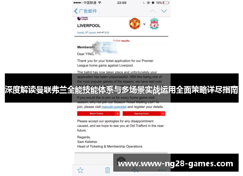 深度解读曼联弗兰全能技能体系与多场景实战运用全面策略详尽指南